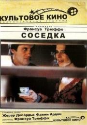 Соседка (La Femme d'а cote) 1981