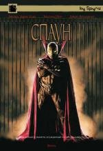 Спаун (Spawn) 1997