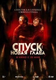Спуск: Новая глава (Dark Nature) 2022