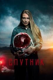 Спутник 2019