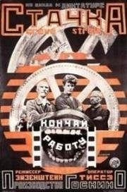 Стачка 1925