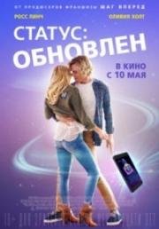 Статус: Обновлен (Status Update) 2018