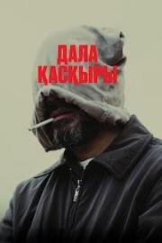 Степной волк (Дала қасқыры) 2024
