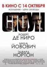Стоун (Stone) 2010