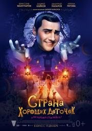 Страна хороших деточек 2013
