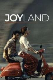 Страна радости (Joyland) 2022