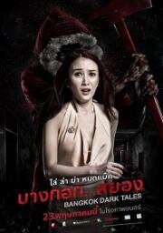 Страшные сказки Бангкока (Bangkok Dark Tales) 2019