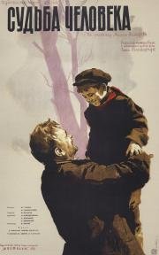 Судьба человека 1959
