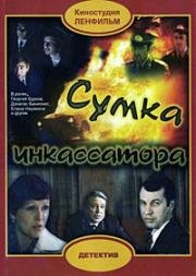 Сумка инкассатора 1977
