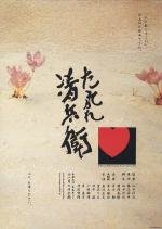 Сумрачный самурай (Tasogare Seibei) 2003