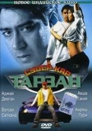 Супер-Кар Тарзан (Taarzan: The Wonder Car) 2004