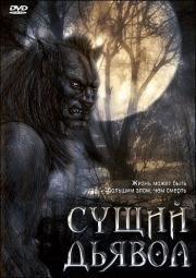 Сущий дьявол (Live Evil) 2009