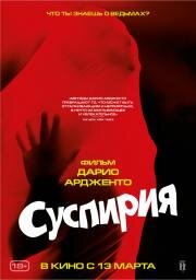 Суспирия (Suspiria) 1977