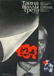 Тайна виллы «Грета» 1983