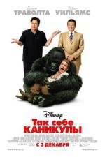 Так себе каникулы (Old Dogs) 2009