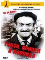 Такси, прицеп и коррида (Taxi, Roulotte et Corrida) 1958