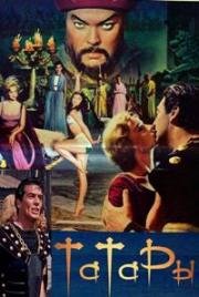 Татары (The Tartars (I tartari)) 1961