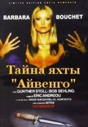 Тайна яхты "Айвенго" (Агистри, Крюк) (To agistri (The Hook)) 1976