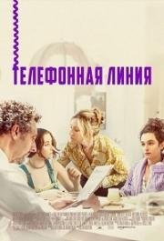 Телефонная линия (Landline) 2017