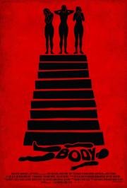 Тело (Body) 2015