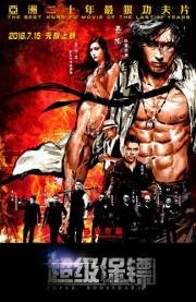 Телохранитель (The bodyguard) 2016