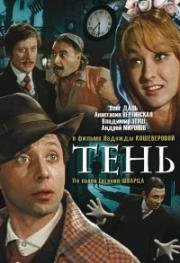 Тень 1971