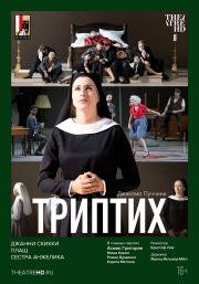 TheatreHD: Триптих (Salzburg Festival: Il Trittico)