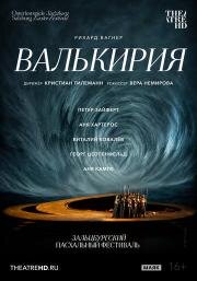 TheatreHD: Зальцбург: Валькирия (2017)