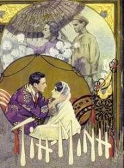 Ти Минь (Tih Minh) (1918)