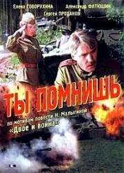 Ты помнишь 1979