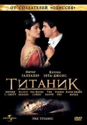 Титаник (Titanic) 1996