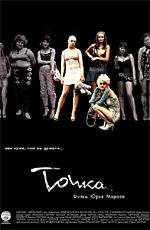 Точка 2006