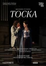 Тоска (2018)