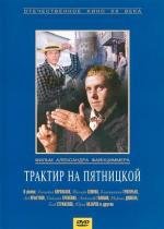 Трактир на Пятницкой 1978