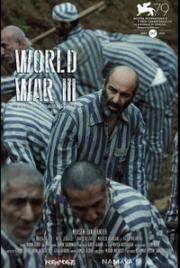 Третья мировая (Jang-e jahani sevom (World War III)) 2022