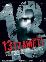 Тринадцать (13) (Tzameti) 2005
