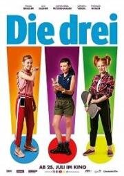 Троица (Die Drei !!!) 2019