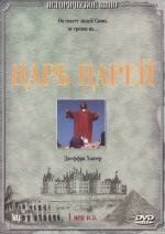Царь царей (King Of Kings) 1961