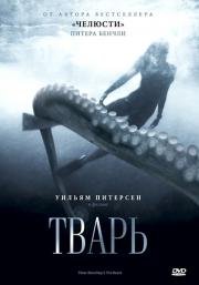 Тварь (The Beast) 1996