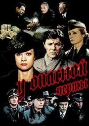 У опасной черты 1983