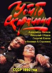 Убить скорпиона 1990