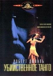 Убийственное танго (Танго с убийцей) (Assassination Tango) 2002