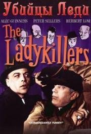 Убийцы леди (Замочить старушку) (The Ladykillers) 1955
