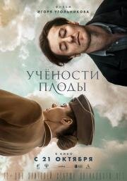 Учености плоды 2021