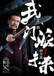 Учитель (Shi Fu) 2015