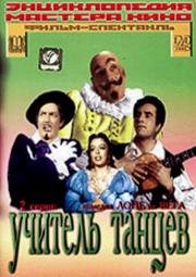 Учитель танцев 1952