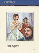 Удар судьбы (Le coup du sort) 1997