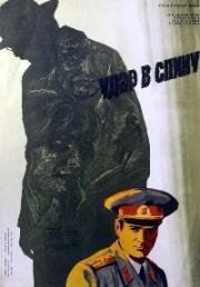 Удар в спину (Arxadan vurulan zərbə) 1977