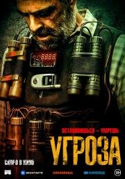 Угроза (Todos los nombres de Dios) 2023