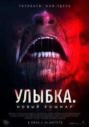 Улыбка. Новый кошмар (The Killgrin) 2024